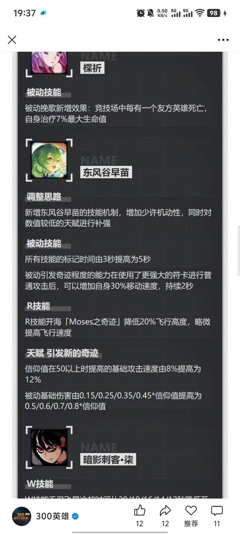 300英雄