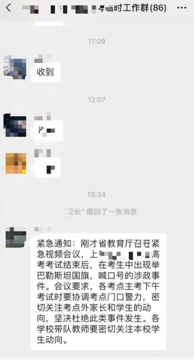 这是一张竖屏的微信聊天记录截图，群聊名称为“号临时工作群(86)”，记录了从11:09到13:34的群内消息：11:09有群成员发送“收到”；12:07有两条内容被打码的消息；13:34显示微信系统提示“‘校长’撤回了一条消息”，随后群内发布一条紧急通知，内容提及省教育厅召开紧急视频会议，通报上午高考结束后有考生举巴勒斯坦国旗、喊口号的涉政事件，要求各考点主考协调下午考试的考点门口警力，关注考点外人员动向，同时要求学校带队教师密切关注本校学生动向，杜绝此类事件再次发生。