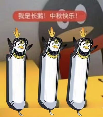 三只身体被拉长的企鹅形象站在黄色平面上，头戴黄色冠羽，脖子上有金色项圈。背景中有一个巨大的企鹅头部特写，上方有红色横幅写着'我是长鹅！中秋快乐！'。这里使用了谐音梗，将'嫦娥'(Chang'e, the moon goddess)与'长鹅'(long goose/penguin)结合，创造了节日祝福的幽默效果。
