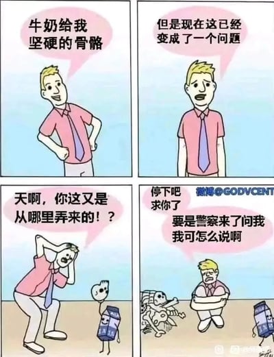 这是一组四格连环卡通漫画，以黑色幽默的风格演绎了“牛奶补钙”的极端荒诞剧情。第一格中，穿粉色衬衫、打紫色领带的卡通男人叉腰而立，满脸得意地宣称“牛奶给我坚硬的骨骼”，表现出对牛奶补钙功效的认可；第二格中，男人的神情转为苦恼，坦言“但是现在这已经变成了一个问题”，为后续剧情制造悬念；第三格的剧情出现反转，男人抱头抓狂，对着一个举着骷髅头的拟人化牛奶盒大喊“天啊，你这又是从哪里弄来的！？”，揭晓了“骨骼来源”的离谱真相——牛奶为了给他补骨骼，竟然带来了他人的骷髅；第四格中，男人抱膝蹲坐在地上，崩溃地向牛奶盒求饶，旁边躺着一个正在哭泣的骷髅，男人哭着说“停下吧 求你了 要是警察来了问我 我可怎么说啊”，拟人化的牛奶盒则站在一旁，整个故事将日常的健康常识夸张到荒诞的地步，用反差感制造强烈的喜剧效果。