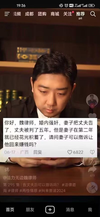 这是抖音平台普法类博主@法力无边魏律师的视频截图，画面中展示了一条来自广西网友的提问：丈夫因婚内强奸被妻子起诉并判处五年有期徒刑，妻子在丈夫服刑第二年花光积蓄，询问是否可以撤诉让丈夫回来赚钱。魏律师低头，正准备解答这个法律问题，视频围绕该法律疑问展开科普，无谐音梗、双关等隐含内容。