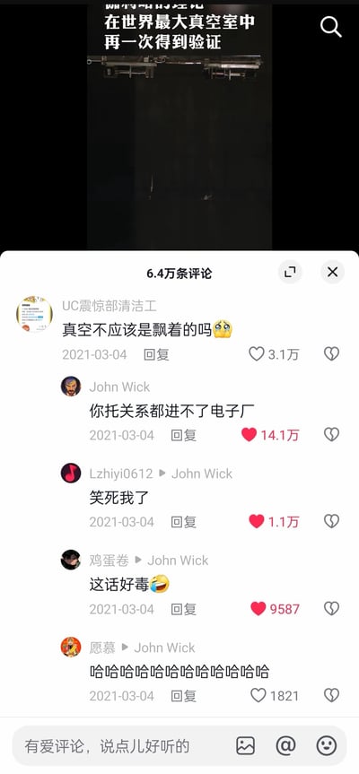 这张图是一段标注“在世界最大真空室中再一次得到验证”的科普视频下方的评论区截图，用户「UC震惊部清洁工」发出错误疑问“真空不应该是飘着的吗😱”，用户「John Wick」用一句极具讽刺性的回复“你托关系都进不了电子厂”吐槽其缺乏基本物理常识，这条回复获得14.1万点赞，其他网友也纷纷留言表示好笑，整体是网友在科普内容下的搞笑互动，用尖锐的吐槽戳破错误认知，充满戏谑感。