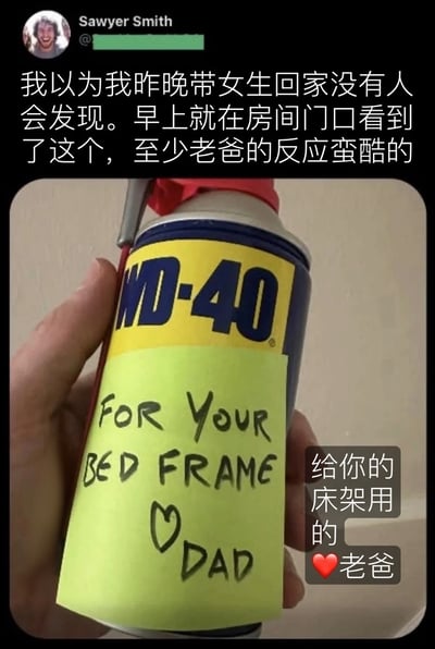 这是一张经过翻译的社交媒体截图，上方是国外用户Sawyer Smith发布的动态内容，他表示自己以为前一晚带女生回家没被人发现，早上却在房间门口收到了父亲留下的东西，认为父亲的反应很酷。下方配图是一只手拿着WD-40除锈润滑剂，瓶身贴着黄绿色便签，手写英文标注是给儿子的床架用的，落款是父亲还画了爱心，旁边配有对应的中文翻译，暗含调侃儿子夜间活动导致床架晃动需要润滑的趣味梗，整体氛围轻松搞笑。