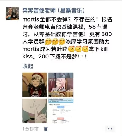 这是一条发布在微信朋友圈的课程推广动态，发布者为奔奔吉他老师（星暴音乐），文案结合二次元动画《BanG Dream! It's MyGO!!!!!》的相关玩梗，以"mortis全都不会弹？不存在的"为切入点，宣传自己的58课时电吉他基础课程，提到有500人学员群，还玩了若叶睦、kill kiss、200下拨等相关梗，配图是该动画的经典梗图截图，包括"全都不会弹""此时有人：更有甚者"的画面，还有课程大纲图，整体用二次元爱好者熟悉的梗来吸引目标学员，风格有趣接地气。