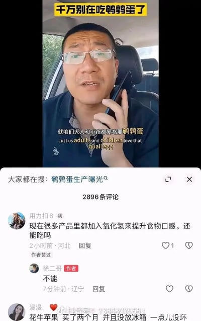 一张社交媒体截图，内容是一名戴眼镜的男子坐在车内手持手机说话，上方有黄色醒目标题“千万别在吃鹌鹑蛋了”。视频配有中英文字幕：“就咱们大人和小孩都爱吃那鹌鹑蛋 Just us adults and children love that quail egg”。截图下方显示有“大家都在搜：鹌鹑蛋生产曝光”的搜索提示和2896条评论。其中一条热门评论提问：“现在很多产品里都加入过氧化氢来提升食物口感。还能吃吗”，作者“徐二哥”回复“不能”。另有评论提到“花牛苹果 买了两个月 并且没放冰箱 一点儿没坏”，暗示对食品添加剂的担忧。