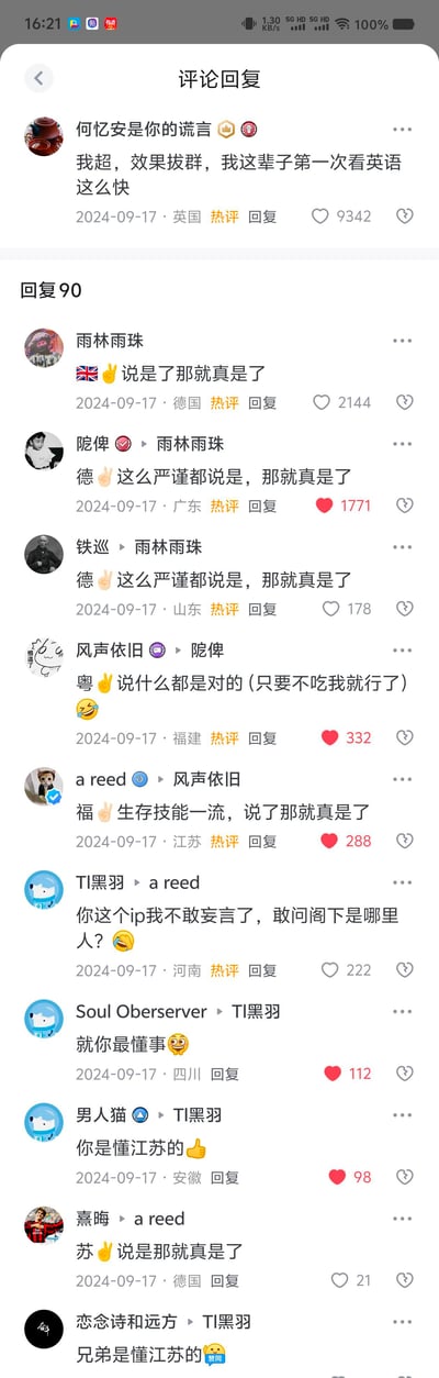 这是哔哩哔哩平台的评论回复区截图，2024年9月17日，用户「何忆安是你的谎言」（IP显示英国）发布热评称自己看英语的速度大幅提升，效果拔群，该评论获得9342个点赞。随后来自德国、广东、山东、福建、江苏等不同地区的网友开启玩梗接力，用「地域标识+✌️+说是了那就真是了」的固定句式互动，还有网友针对江苏IP的评论进行调侃，形成了欢乐的互动氛围，所有参与互动的评论都成为热评，获得了数量不等的点赞。