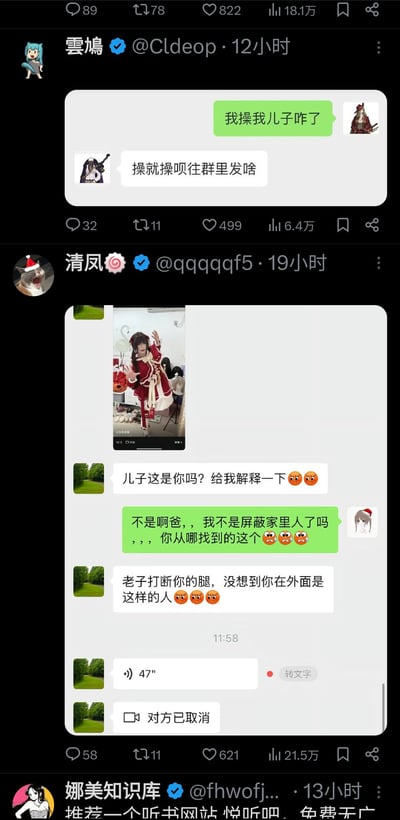 这是X.com（原Twitter）的两条竖屏推文截图，包含两段引发爆笑的聊天记录乌龙：
1. 第一段聊天里，发言者用谐音“我操我儿子咋了”实际想表达“我cos（扮演）我儿子相关的角色咋了”，聊天对象误解成字面意思，回复“操就操呗往群里发啥”，形成谐音梗误会；
2. 第二段聊天中，父亲看到儿子女装cos的照片，误以为儿子在外面行为不端，愤怒地质问儿子，儿子则疑惑父亲怎么找到这张已经屏蔽家里人的照片，父亲放狠话要打断儿子的腿，呈现出长辈对cos文化不理解引发的真实乌龙。