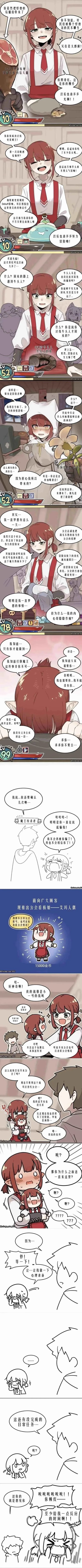 这是一段日式RPG风格的原创连环漫画，讲述新手冒险者的成长故事：从最初讨伐魔物提交任务，得到公会看板娘的温柔鼓励和酬劳，到击败强大的牛头人，还为生病的看板娘带来神药，一步步成长为能挑战魔王的强者。就在冒险者准备出发去讨伐魔王时，看板娘突然崩溃大哭，原来她一直把冒险者当成游戏里的可互动角色，最后直接花费1500金币购买了冒险者的人偶，还重复起之前的对话把人偶当成游戏角色互动，让冒险者彻底陷入无语。剧情前期温馨，后期反转充满搞笑感。