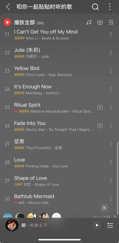 这是一张音乐播放列表的手机截图，标题为"和你一起贴贴时听的歌"，显示共有30首歌曲，当前展示第21首到第30首。列表包含中英文歌曲名称，如《I Can't Get You off My Mind》《Julie (朱莉)》《Yellow Bird》等，部分歌曲标注"超清母带"音质。底部显示创建者为"朝 - 杉本エマ"，界面包含播放全部、分享、下载等功能按钮。