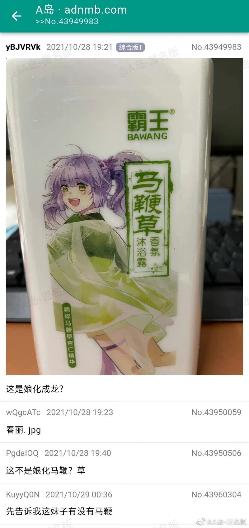 霸王马鞭草香氛沐浴露包装