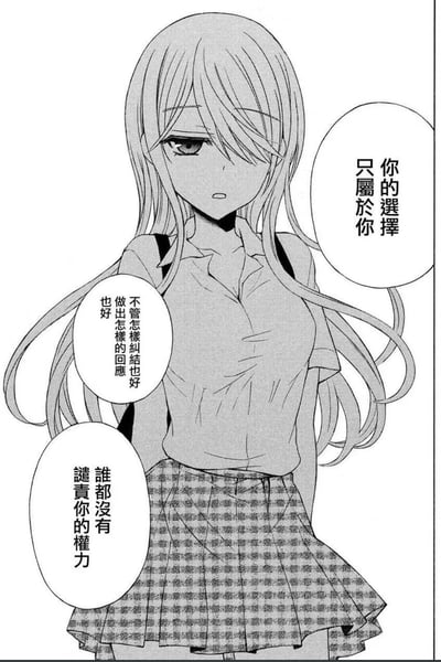 黑白动漫风格插画，描绘一位长发少女穿着校服（短袖衬衫和格子百褶裙），表情平静地站立着。她的头发自然垂落，眼神坚定，给人一种沉稳的感觉。图中有三个对白气泡，包含励志文字："你的选择只属于你"、"不管怎样纠结也好 做出怎样的回应也好"和"谁都没有谴责你的权力"，传递出尊重个人选择、鼓励自我决定的积极信息。