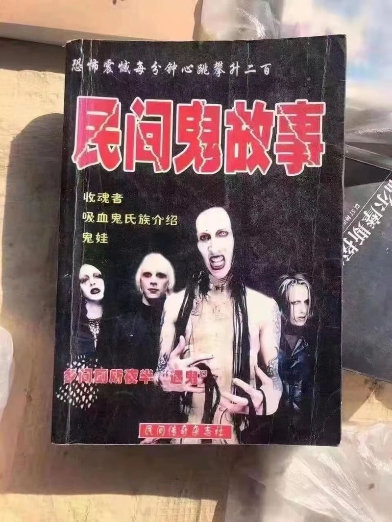 民间鬼故事