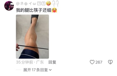 这是一张抖音社交媒体截图，用户@不申イw??😜👻发布了一条自嘲动态，配文“我的腿比筷子还细😍”，并附上一张从下往上拍摄的腿部照片。图中可见一只手拿着黑色筷子横向放在小腿旁，试图通过视觉对比制造“腿比筷子细”的夸张效果。帖子显示发布于35分钟前（广东地区），已有267个点赞和17条回复，整体风格轻松搞笑，通过夸张手法引发网友互动。