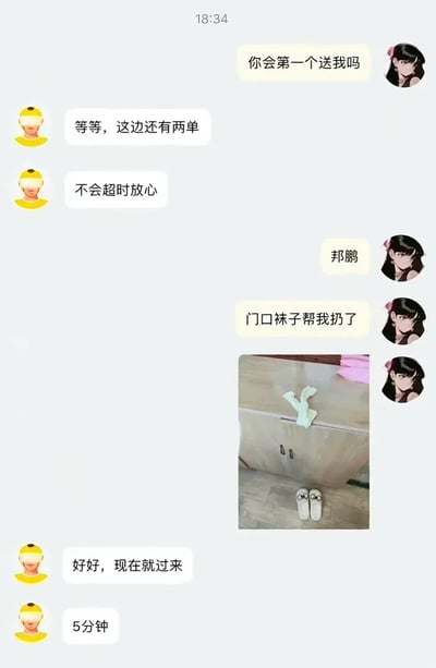 这是一张社交软件聊天记录截图，右侧头像是动漫女性形象的女生先询问对方“你会第一个送我吗”，左侧头像是美团外卖员卡通形象的男生误以为对方是点外卖的顾客，回复称还有两单要送、不会超时。随后女生喊出男生的名字“邦鹏”，又提出让男生帮忙扔掉门口的袜子，还附上了一张门口放着袜子的实拍图，男生这才反应过来对方是自己的女朋友，立刻改口称马上就到，5分钟就能到，前后反差的误会感充满喜剧效果。