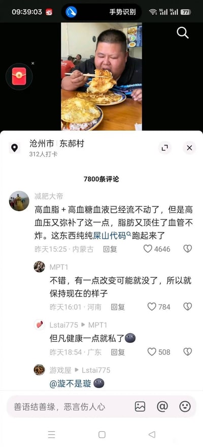 一张社交媒体截图，展示了一位大哥正在狂炫超大煎饼的场景，表情陶醉，动作夸张。定位显示为沧州市东都村，已有312人打卡。评论区异常火爆，共7800条评论，高赞评论玩梗不断，比如“高血脂+高血糖血液已经流不动了，但是高血压又弥补了这一点，脂肪又顶住了血管不炸”，“但凡健康一点就私了”等，充满黑色幽默。