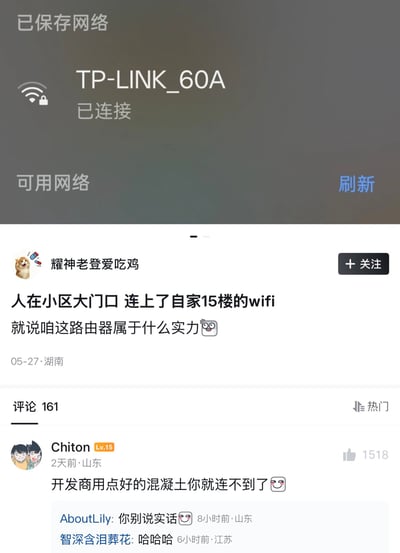 这张图是社交平台动态截图，上方显示手机WIFI连接页面，已成功连接名为TP-LINK_60A的WIFI；下方是网友“耀神老登爱吃鸡”发布的动态，称自己在小区大门口就连上了位于15楼家中的WIFI，调侃自家路由器的穿墙实力，获赞最高的评论调侃称如果开发商用质量好的混凝土，发布者就不可能连上这么远的WIFI，后续还有其他网友附和评论，整体是围绕路由器穿墙能力和房屋建材质量展开的搞笑内容。