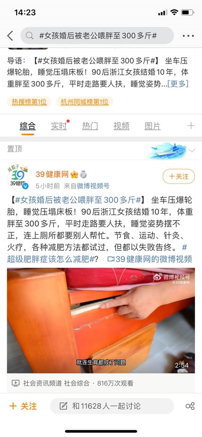 这是一张微博平台的新闻截图，展示了一则关于浙江90后女孩婚后10年体重增至300多斤的社会新闻。截图包含完整的新闻标题、导语、正文内容以及相关互动数据，显示该话题已登上热搜榜第一位。新闻详细描述了女孩面临的健康困境，包括行动不便、需要他人协助日常起居，以及尝试多种减肥方法均告失败的经历。图片下方配有一张展示手部拉开抽屉的照片，并有"就连生活都成了问题"的字幕。