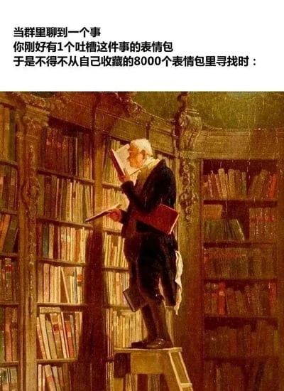 这是一张贴合当代网络社交日常的搞笑梗图，采用图文结合的形式呈现。上方的文字描述了一个极具共鸣的场景：当群聊中聊到某件事时，明明自己收藏了对应的吐槽表情包，却要在多达8000个的收藏表情包里艰难搜寻；下方搭配的古典写实风格油画，展示了一位白发老人站在梯子上，在满满当当、层层叠叠的巨型复古书架中仔细翻找书籍的画面，用这个在书海中找书的繁琐场景，精准比喻了在海量收藏表情包里查找特定表情的费劲、耗时的状态，生动调侃了人们大量收藏表情包后，需要时查找不便的日常窘境，容易引发网友的共鸣。