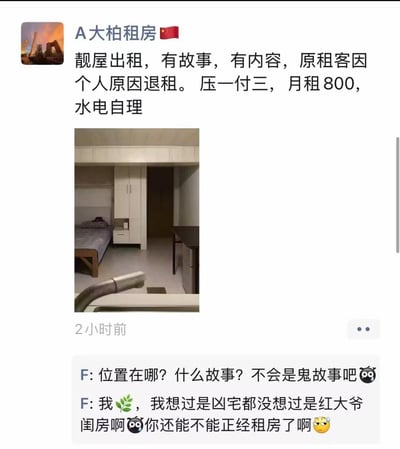 这是一张社交媒体租房动态的截图：租房账号“A大柏租房”发布出租信息，文案标注“靓屋出租，有故事，有内容，原租客因个人原因退租。压一付三，月租800，水电自理”，并附带房间内景照片。评论区用户F先好奇询问房源位置和所谓的“故事”，随后吐槽“我想过是凶宅都没想过是红大爷闺房啊”，玩了“红大爷”谐音“红码（健康码变红）”的梗，调侃原租客是因为健康码变红被隔离才紧急退租，用反差感制造搞笑效果。