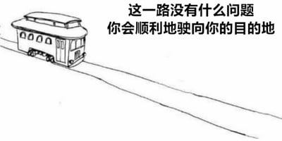 这是一张黑白线稿手绘风格的静态单图，画面左侧绘制了一辆双层老式有轨电车车厢，电车行驶在向画面右下角延伸的铁轨上，画面右上方配有两行祝福文字：“这一路没有什么问题 你会顺利地驶向你的目的地”，整体内容是创作者为观看者送上的四月生活祝福，氛围轻松治愈。