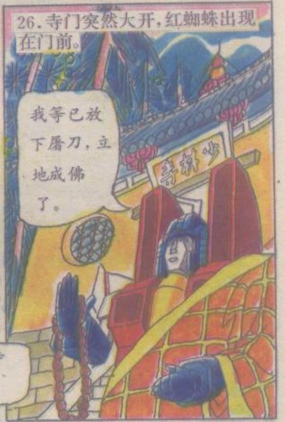 红蜘蛛