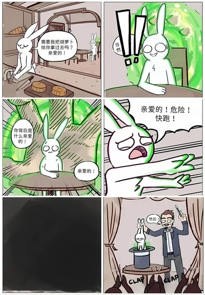 这是一个六格漫画，讲述了一个有趣的魔术表演故事。第一格中，一只兔子在厨房准备食物，询问另一只坐在桌旁的兔子是否需要胡萝卜。第二格中，桌旁的兔子兴奋地答应，身后出现绿色光芒。第三格中，第一只兔子惊讶地询问对方背后是什么。第四格中，桌旁的兔子惊恐地大喊危险并让对方快跑。第五格是黑色画面过渡。第六格揭示真相：一位魔术师正从帽子中变出一只小兔子，原来前面的场景都是魔术表演的一部分。