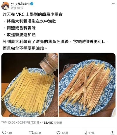 这是一张社交媒体截图，展示了一个在VRC上学到的简易意大利面零食做法。帖子包含详细的制作步骤：将意大利面浸泡在水中泡软，用盐或香料调味，然后放进微波炉加热，直到呈现漂亮的焦黄色泽，变成香脆可口的零食，而且完全不需要用油。图片展示了两张对比图，左侧是调味前的意大利面，右侧是微波炉加热后的成品。帖子获得了492.4万次查看，5,841次转发，4.4万次点赞和1.7万次收藏。