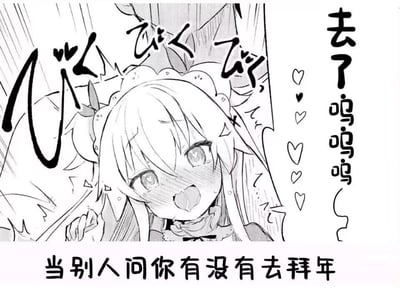 一张黑白动漫风格的图片，描绘了一个扎着双马尾、戴着发饰的女孩。她脸颊通红，眼睛闪闪发光，周围有爱心和线条元素表现出害羞或紧张的情绪。右侧有垂直文字“去了呜呜呜”，底部有文字“当别人问你有没有去拜年”。整体表现了当被问及是否拜年时的害羞或尴尬反应，常用于春节期间的社交场景。