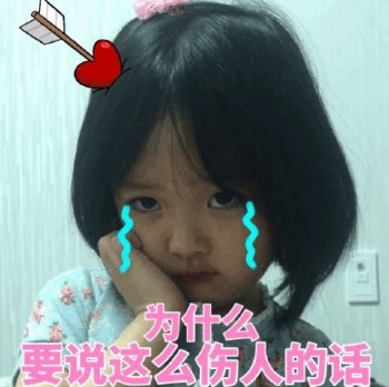 权律二委屈表情包：为什么要说这么伤人的话