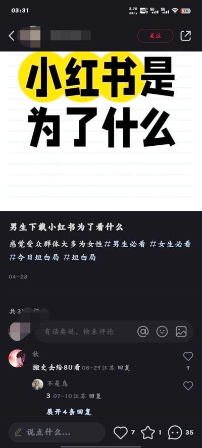 这是一张竖屏的小红书平台帖子截图，帖子顶部用醒目的黄色底黑字标注标题“小红书是为了什么”，正文提出核心问题“男生下载小红书为了看什么”，并补充说明“感觉受众群体大多为女性”，同时附带#男生必看 #女生必看 #今日坦白局 #坦白局 四个话题标签。帖子发布时间显示为04-28，内容共3图（当前仅展示1图）。评论区中，用户“秋”留言“搬史去给8U看”（发布于06-29江苏）获得9个点赞，用户“不是鸟”留言“3”（发布于07-10江苏），另有“展开4条回复”的提示。帖子底部显示互动数据：7个点赞、1个收藏、35条评论，整体是围绕男性用户使用小红书的目的发起的讨论内容，评论区出现了指向贴吧用户的网络暗语“8U”，引发相关圈子用户的互动。