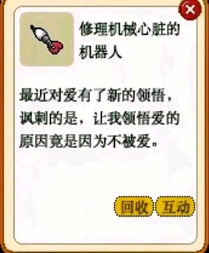 修理机械心脏