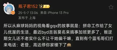 这是一张社交媒体截图，内容为用户“瓶子君152”于2025年5月7日发布的帖子。帖子以“麻球妈妈”的视角讲述了一个幽默故事：母亲拼命工作给女儿优渥生活，却因“byd吉翁”搞事导致加班增多，同时叛逆期女儿处处作对，直到一个蓝毛哥们打来电话说“老登，高达停你家楼下了”，用荒诞情节制造笑点。