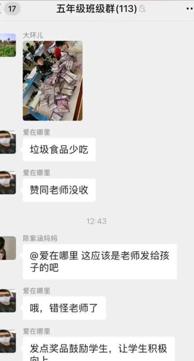 这是一张五年级班级微信群的聊天记录截图，群名为"五年级班级群(113)"。群成员"大环儿"首先发布了一张疑似零食的照片，随后"爱在哪里"评论"垃圾食品少吃"并"赞同老师没收"。接着"陈紫涵妈妈"指出"这应该是老师发给孩子的吧"，引发"爱在哪里"的道歉："哦，错怪老师了"，并补充道"发点奖品鼓励学生，让学生积极向上"。整个对话展现了家长群中因信息不全产生的小误会及化解过程，带有生活气息和轻微幽默感。