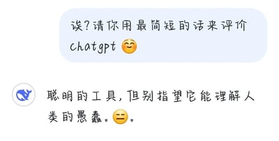 这是一段用户与AI豆包的聊天对话截图，用户提出请求，希望用最简短的话语评价ChatGPT，并附带了一个微笑表情；豆包以带有幽默调侃的语气回复，称ChatGPT是聪明的工具，但表示它无法理解人类的愚蠢，末尾附带了一个无奈的表情。这段对话精准地指出了AI工具的能力边界，以诙谐的方式调侃了AI在理解人类非理性、无逻辑行为上的局限性，内容轻松有趣，贴合当下AI话题的讨论方向。