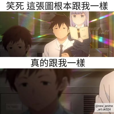 图片由上下两部分动漫截图和中间文字组成，上方文字为“笑死 這張圖根本跟我一樣”，中间是教室或图书馆场景：棕色短发男生穿着白衬衫打领带，表情平静略带疲惫；身后紫发女生手持写有“NOTE”的笔记本，背景有公告栏和书架，画面带有彩虹光效。下方文字“真的跟我一樣”，底部是男生脸部特写。整体通过动漫场景与文字结合，表达“这张图和我一模一样”的共鸣感，常用于自嘲或分享日常状态。