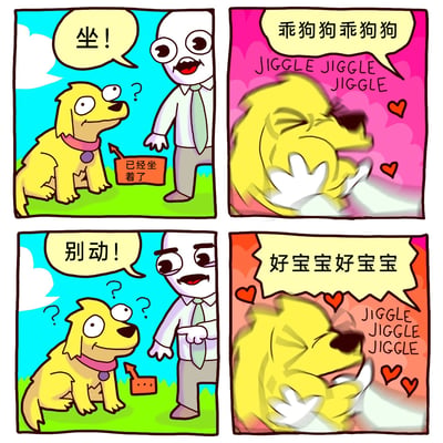 这是一幅四格卡通搞笑漫画，描绘了主人与金毛狗狗的趣味互动：第一格中，穿着衬衫领带的主人对已经坐着的狗狗下达“坐！”的指令，狗狗一脸疑惑地看向主人，图中标注“已经坐着了”点明狗狗的状态；第二格中，主人无视狗狗本就符合指令的状态，开心地揉搓狗狗的脸，嘴里夸赞“乖狗狗乖狗狗”，狗狗被揉得头部晃动，画面背景变为粉色，还有爱心特效，充满温馨感；第三格，主人又对安静待着的狗狗下达“别动！”的指令，狗狗满脸问号，完全不理解主人的指令；第四格，主人再次开心地揉搓狗狗，夸赞“好宝宝好宝宝”，狗狗依旧被揉得晃动，画面再次出现爱心特效。漫画通过主人下达无效指令却依旧亲昵夸赞狗狗的反差行为，营造出无厘头的搞笑氛围，展现出主人对狗狗毫无理由的喜爱。