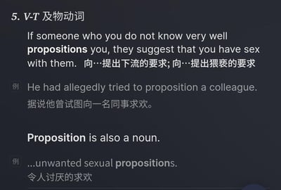 这是一张英语词典类应用的截图，详细解析了英文单词**proposition**的两个用法：
1. 作为及物动词，含义为「向…提出下流/猥亵的求欢要求」，并配有英文例句“He had allegedly tried to proposition a colleague.”及其中文翻译「据说他曾试图向一名同事求欢」；
2. 补充说明该词也可作名词使用，给出例句“...unwanted sexual propositions.”及翻译「令人讨厌的求欢」。
内容为中英双语，适合英语学习者了解该单词的特殊语境义项，无谐音梗或双关含义。