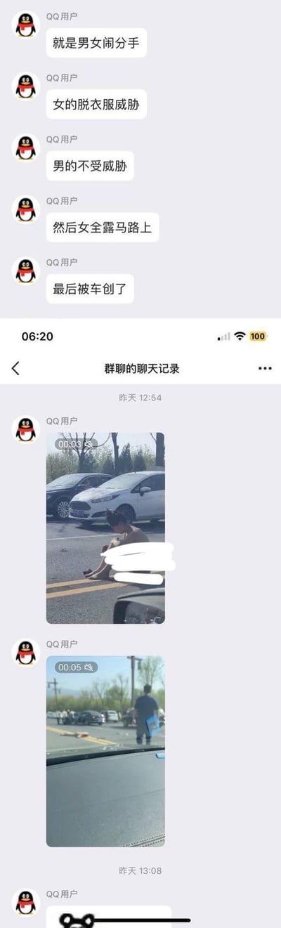 这是一张QQ群聊记录的截图，内容显示群成员讨论一起事件：男女闹分手，女方以脱衣服威胁，男方未妥协，女方随后全裸出现在马路上，最终被车撞倒。截图下方附带两张现场图片，一张显示疑似当事人坐在马路中间（关键部位已模糊处理），另一张显示马路旁有围观人群及车辆。