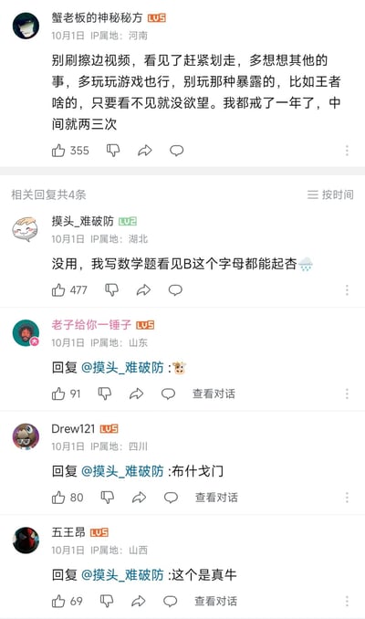 这是哔哩哔哩（B站）的评论区截图，楼主“蟹老板的神秘秘方”分享戒擦边内容的经验，称要远离擦边视频，多做其他事，自己戒了一年仅破戒两三次；楼下网友“摸头_难破防”回复表示这种方法没用，写数学题看到字母B都能产生联想，还用谐音词“起杏”替代敏感词“起性”来规避审核，随后其他网友纷纷调侃回复，整个评论区充满了搞笑离谱的氛围。
其中“起杏”是谐音梗，用同音字“杏”替代“性”，规避平台敏感词检测。