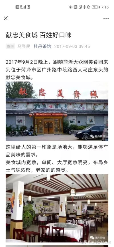 这是一篇2017年发布的菏泽献忠美食城探店内容，以图文结合的形式，介绍了这家位于菏泽市区广州路的美食城：包含美食城的外观实拍图，展现出场地宽阔、便于停车的特点；还有内部大厅的实拍图，呈现出宽敞明亮、充满乡土气息的装修风格，整体给人亲切的老家氛围感，满足食客停车用餐的需求。