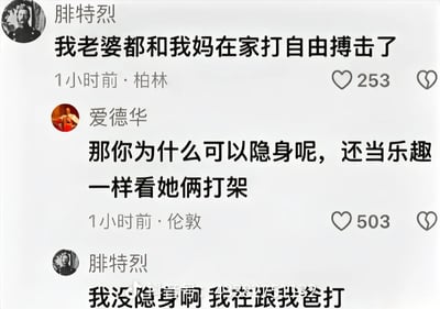 这是一张社交媒体评论区搞笑截图，网名为“腓特烈”的用户首先发布动态称自己的老婆和母亲在家打自由搏击，另一位名为“爱德华”的用户在评论区质疑他为何不劝架，反而像隐身了一样旁观两人打架，最终腓特烈回复表示自己并没有隐身，此时正在和自己的父亲打架，用夸张荒诞的调侃方式，展现了家庭婆媳矛盾爆发时家中男性同样陷入冲突的窘境，笑点突出。