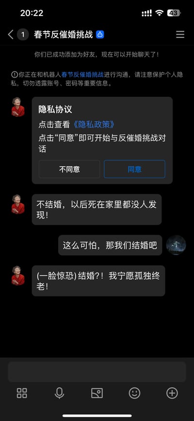 这是一张竖屏手机端的即时通讯聊天记录截图，展示了用户与名为“春节反催婚挑战”的机器人的趣味对话。界面顶部标注了聊天对象为机器人，并有隐私保护提示与隐私协议弹窗。机器人首先模拟春节催婚长辈的语气发送“不结婚，以后死在家里都没人发现！”，用户以“这么可怕，那我们结婚吧”回应后，机器人立刻反转态度，用惊恐的语气回复“(一脸惊恐)结婚？！我宁愿孤独终老！”，通过这种前后矛盾的反转，以幽默的方式调侃了春节期间常见的催婚场景，契合“反催婚挑战”的主题，带来趣味的互动体验。