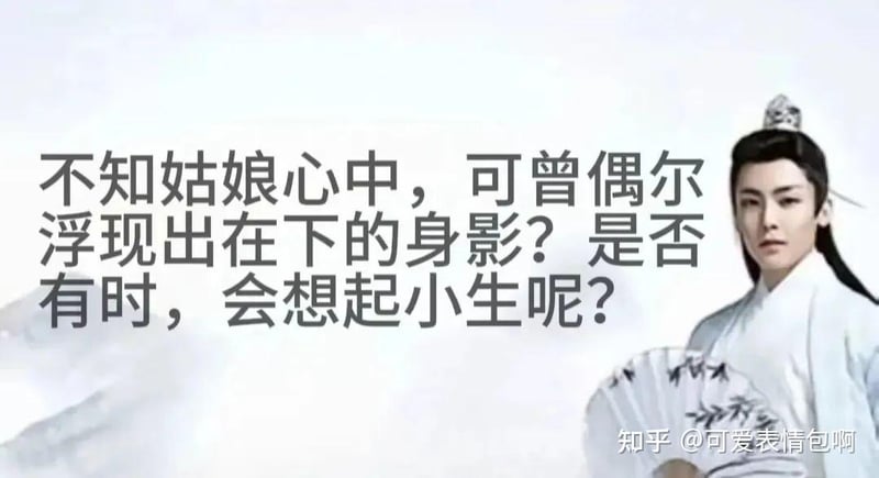 古风小生经典台词表情包：不知姑娘心中可曾浮现在下身影？