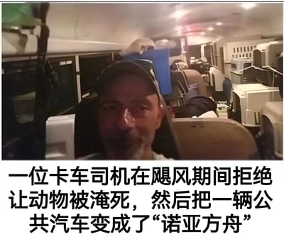 图片展示了一位卡车司机坐在改造过的公交车内，背景中可以看到各种设备和物品。这位司机在飓风期间将公交车改造成了'诺亚方舟'，用来拯救动物，防止它们被洪水淹死。画面呈现了一个充满爱心和创意的救援场景。