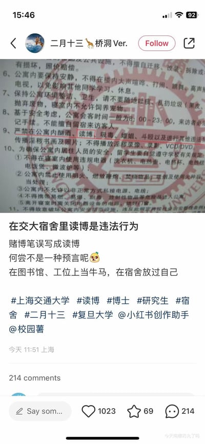 这是一张小红书平台的社交媒体截图，内容是上海交通大学的宿舍管理规定翻拍图，其中第9条规定将“赌博”误写为“读博”，与酗酒、吸毒等违规违法行为并列。发布者借此玩梗，配文调侃“在交大宿舍里读博是违法行为”，并戏称“何尝不是一种预言呢，在图书馆、工位上当牛马，在宿舍放过自己”，精准戳中博士生群体的日常辛苦，引发共鸣。