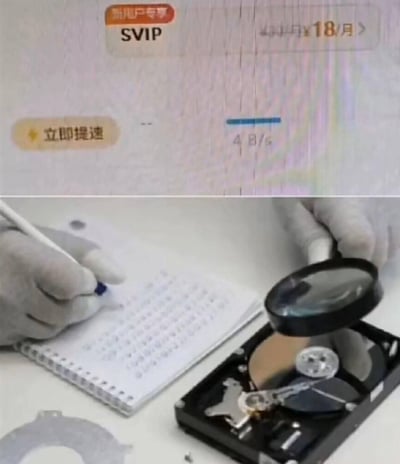 这是一张上下拼接的搞笑梗图，上半部分是某下载工具的界面，显示下载速度仅为4B/s，同时给出「新用户专享SVIP 18元/月」的提速选项和「立即提速」按钮；下半部分是戴手套的工作人员，用放大镜查看硬盘盘片，同时用笔在本子上记录，模拟以极慢速度读取数据的场景，用来夸张吐槽非会员下载速度慢到离谱，需要「手动读取」的荒诞效果，通过现实慢操作与网络限速的对应，形成反差感拉满的吐槽。
