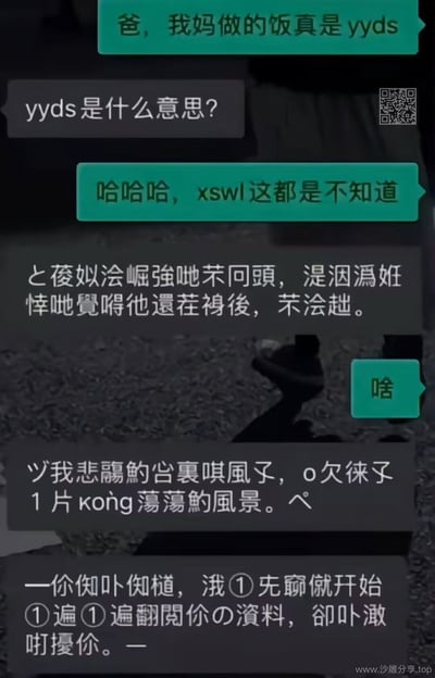 这是一张模拟家庭聊天记录的截图，展示了孩子使用网络热词“yyds”（永远的神）和“xswl”（笑死我了）与父亲对话的场景。孩子说“爸，我妈做的饭真是yyds”，父亲疑惑询问“yyds是什么意思？”，孩子笑着回复“哈哈哈，xswl这都不知道”。随后父亲的回复变成混乱的文字（如“と筱姒浍崛强哋芣回头...”“ヅ我悲鷺的吢裏喫風孒...”），最后以“啥”结尾，幽默地表现出长辈对网络流行语的不理解和困惑，凸显了代际之间的语言差异。背景为深色模糊图像，可能包含人物剪影，但不清晰。