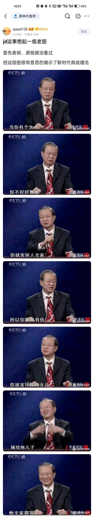 这是一组截取拼接自《百家讲坛》曾仕强节目片段的梗图，用“当你和人有仇，就宠坏女儿嫁给他儿子，祸害对方全家”的搞笑段子，被网友用来关联京东相关事件，调侃这是“新时代商战理念”。通过正经的家庭教育内容歪解成商战报复手段，反差感拉满，充满脑洞与讽刺趣味。