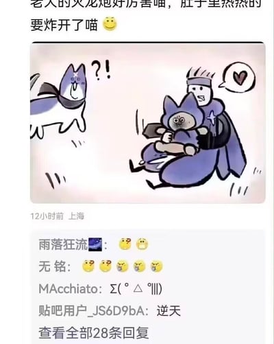 图片上方为带有“喵”字后缀的可爱风格文字：“老人的火炮好厉害喵，肚子里热热的要炸开了喵 😊”，下方是一幅卡通插画。插画左侧有一个蓝白相间、表情惊讶的狗形角色，旁边配有“?!”符号；右侧有一个身穿蓝色服饰的人物，怀中抱着一个头戴皇冠的小角色，小角色的 speech bubble 中有一颗爱心。插画下方显示“12小时前 上海”的发布信息，以及多条用户评论，包括“雨落狂流”的“😲😲”、“无铭”的“😲😲😱😱😱”、“MAcchiato”的“Σ(°△°Ⅲ)”和“贴吧用户_JS6D9bA”的“逆天”。整体风格轻松幽默，充满网络迷因特质。