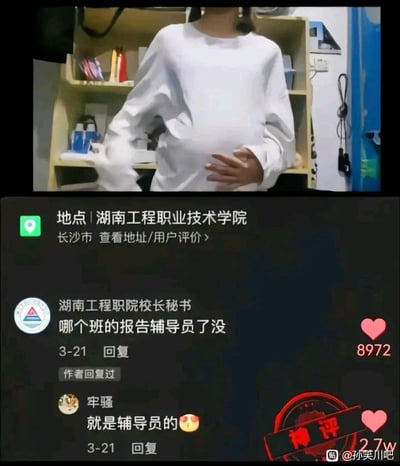 图片上半部分显示一名身穿白色长袖上衣的人双手扶腹，腹部隆起形似怀孕，背景为黄色书架；下半部分是社交媒体评论截图，地点显示为湖南工程职业技术学院（长沙市），校长秘书评论询问“哪个班的报告辅导员了没”，用户“牢骚”回复“就是辅导员的😅”并被标记为“神评”。整体通过假孕形象与评论互动制造幽默效果，调侃校园中的辅导员相关话题。